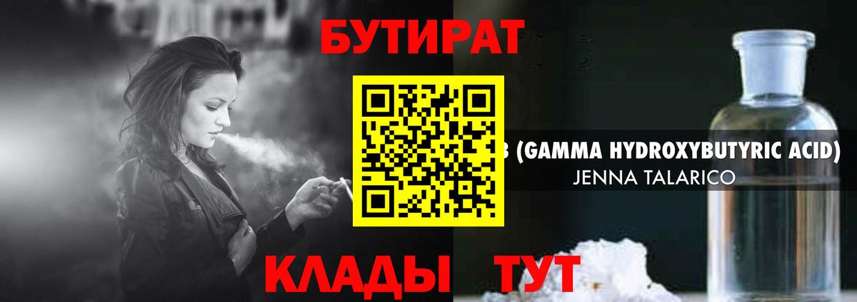 Бутират оксибутират Домодедово