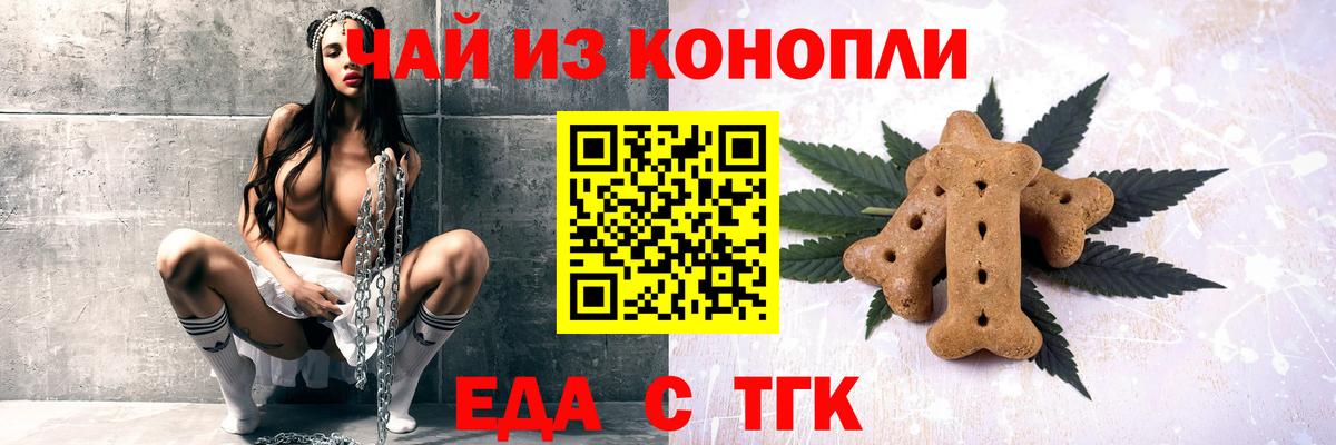 Еда ТГК марихуана  Вход с VPN  Домодедово 
