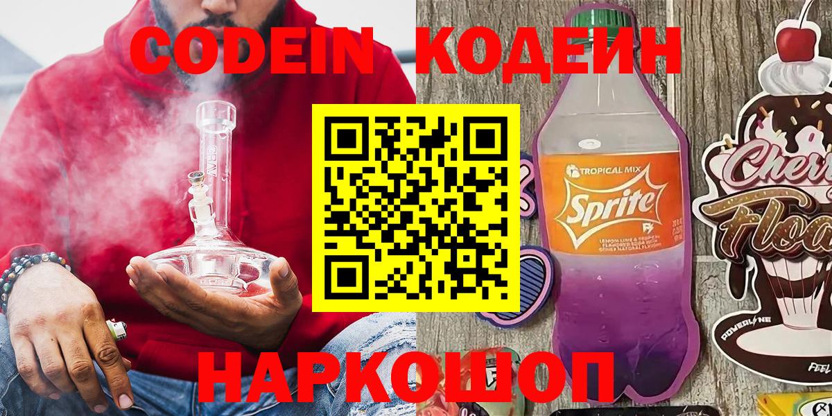 Кодеиновый сироп Lean напиток Lean (лин)  Вход с VPN  Домодедово 