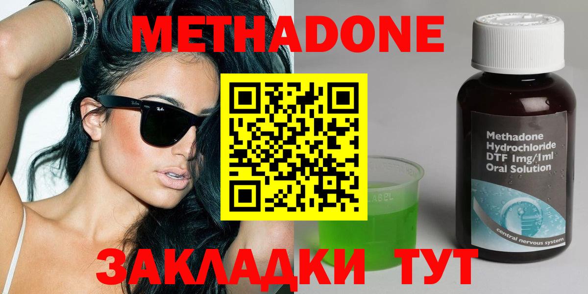 МЕТАДОН methadone Домодедово